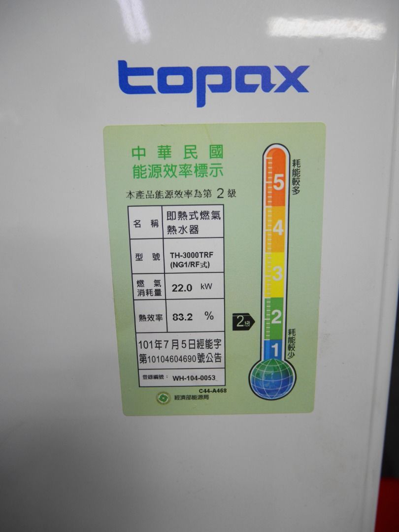 熱水器